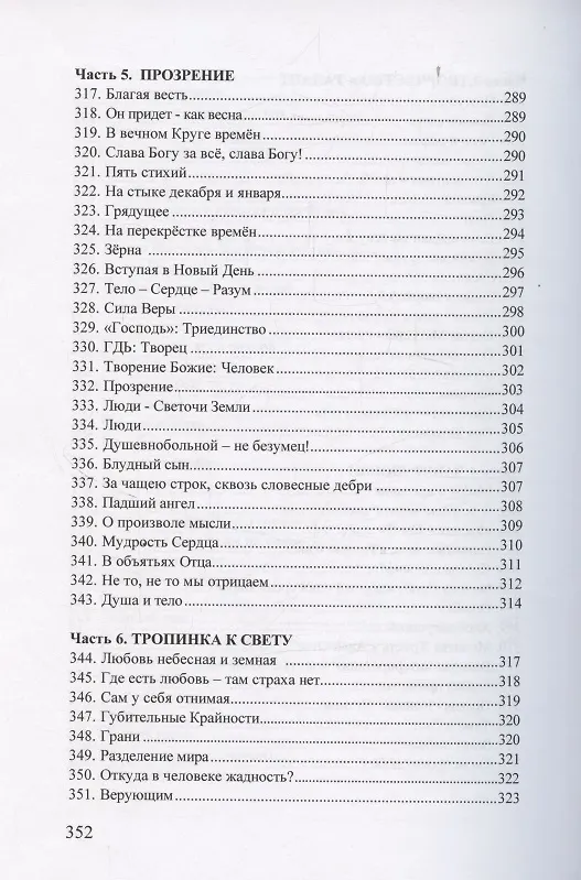 Книга В октаве любви. Избранные стихотворения (Татьяна Попова) — 11