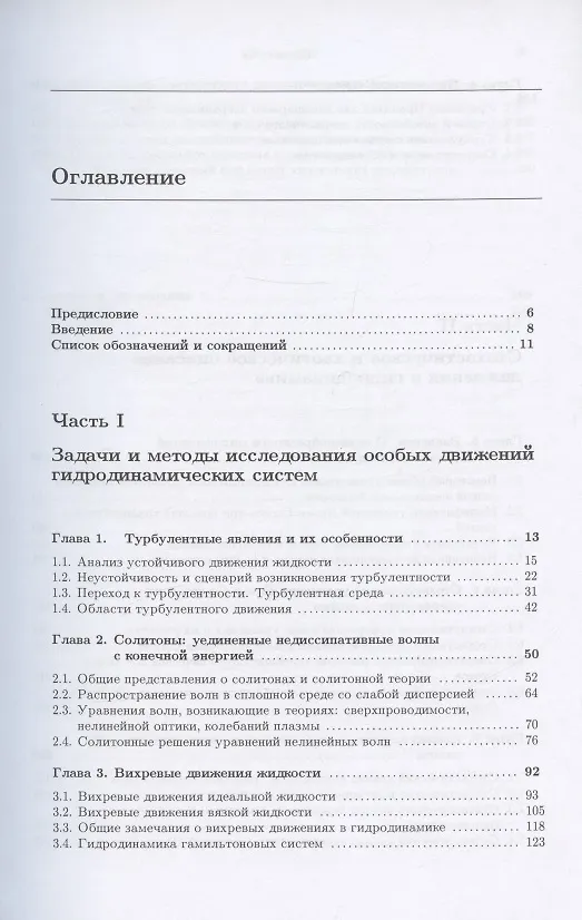 Книга Гидродинамические системы: анализ и новые методы (Владимир Тертычный-Даури) — 2