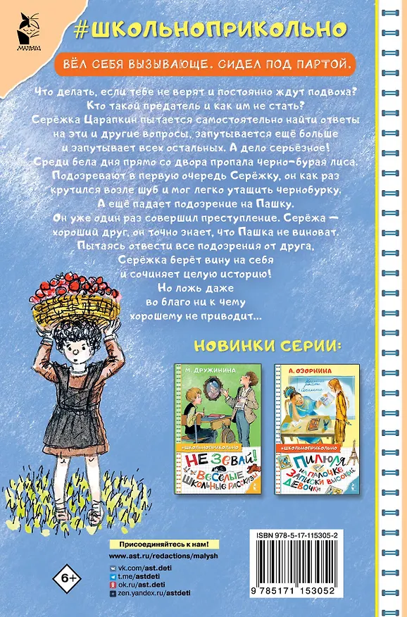 Книга Ошибки Серёжи Царапкина. Повесть и рассказы (Юз Алешковский) — 2