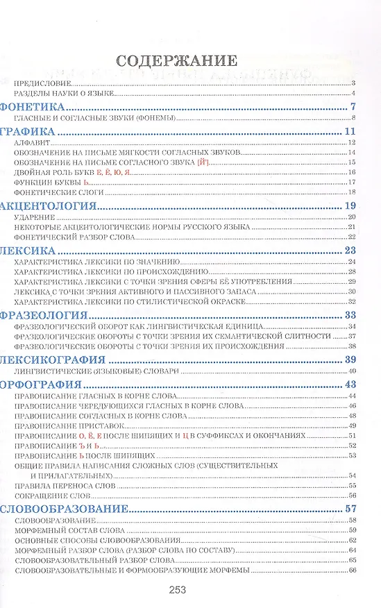 Книга Русский язык. Весь школьный курс в таблицах () — 2