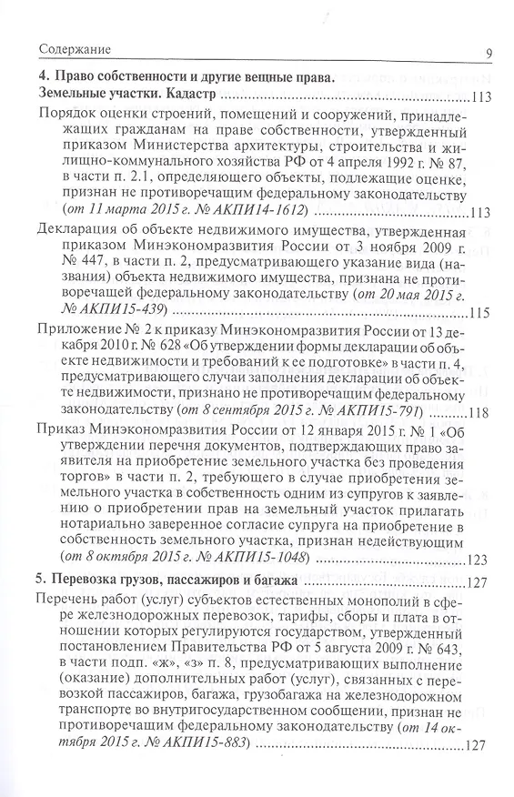 Книга Логика (Вячеслав Кириллов) — 6