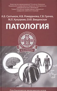 Патология: учеб. пособие