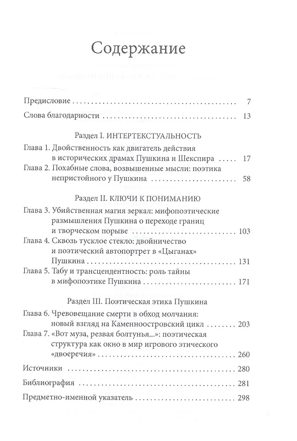 Книга Поэтическое воображение Пушкина (Алисса Гиллеспи) — 2