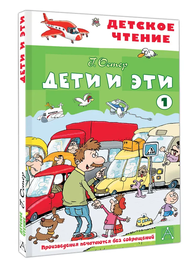 Книга Дети и эти - 1 (Григорий Остер) — 4