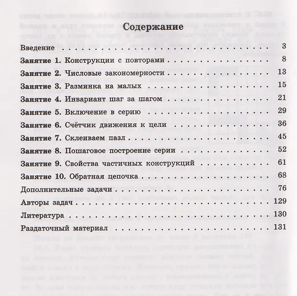 Книга Математика. Индукция без формальностей. Выпуск 21 (Александр Шаповалов) — 2