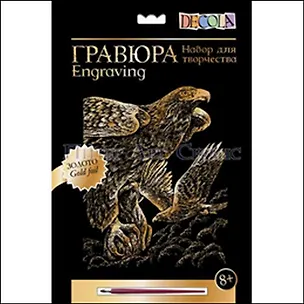 DEKOLA Гравюра Золото Орлы (8+) (10647391) (упаковка) 2311254