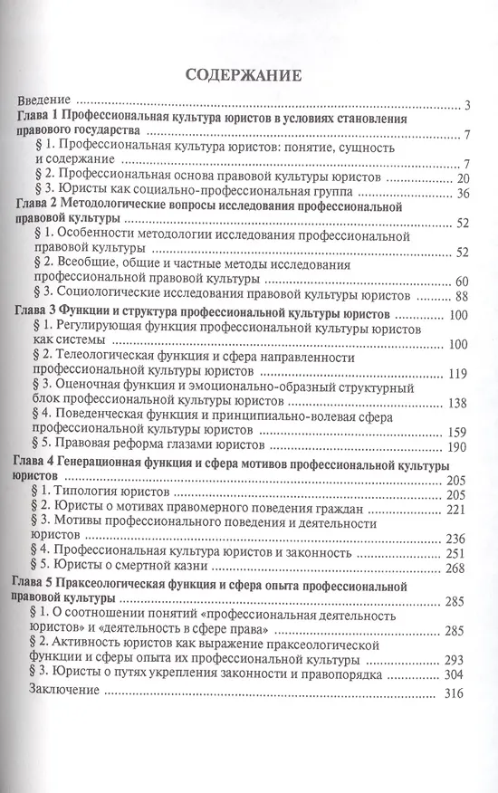 Книга Профессиональная культура юристов. Понятие. Сущность. Содержание.Уч.пос. (Николай Соколов) — 2