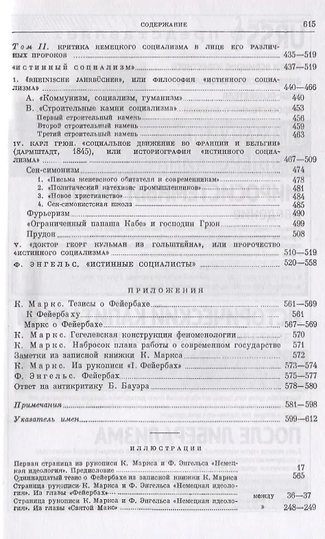 Книга Немецкая идеология. Критика новейшей немецкой философии в лице ее представителей Фейербаха, Б.Бауэра и Штирнера и немецкого социализма в лице его различных пророков. С приложением статьи Ф.Энгельса «Истинные социалисты» (Карл Маркс, Фридрих Энгельс) — 4