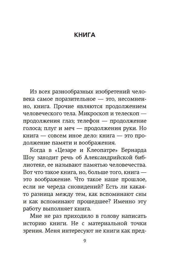 Книга Думая вслух. Семь вечеров (Хорхе Борхес) — 12