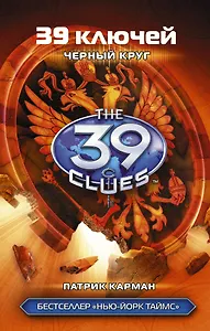 Черный круг: повесть