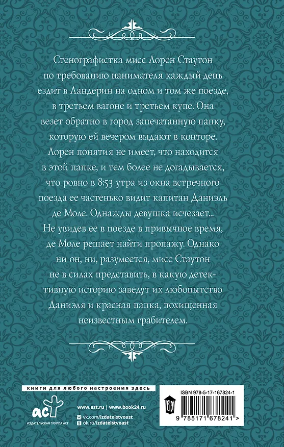 Книга Девушка из третьего вагона (Яна Черненькая) — 2