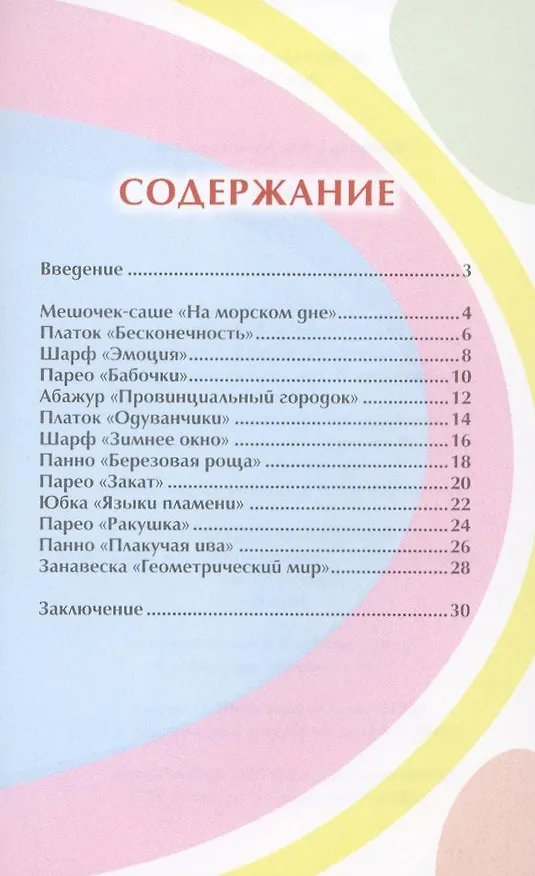 Книга Батик (Елена Шилкова) — 2