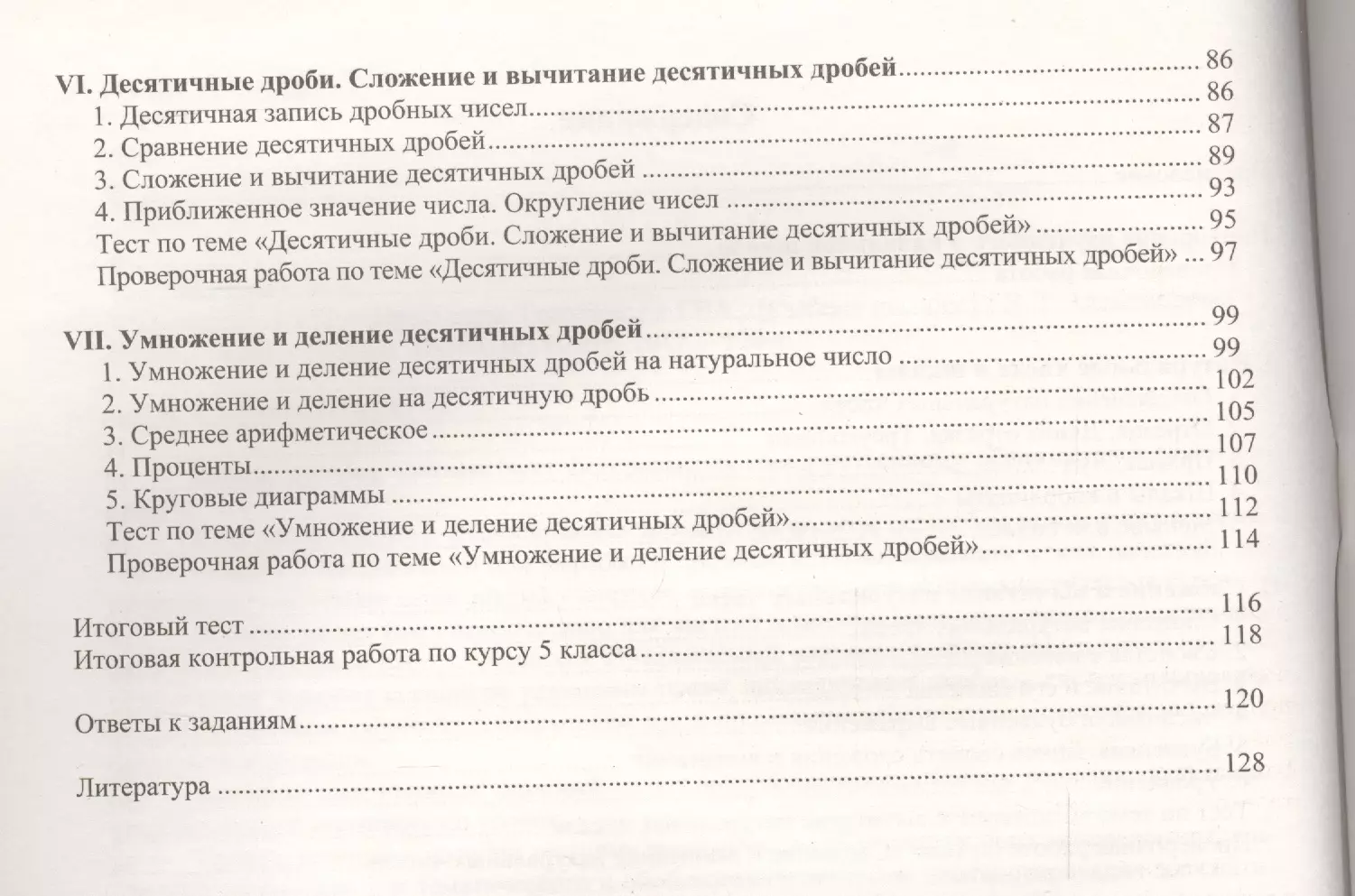 Математика. 5 класс. Практикум. Готовимся к ГИА: учебное пособие (Виктория  Александрова) - купить книгу с доставкой в интернет-магазине «Читай-город».  ISBN: 978-5-89790-986-5