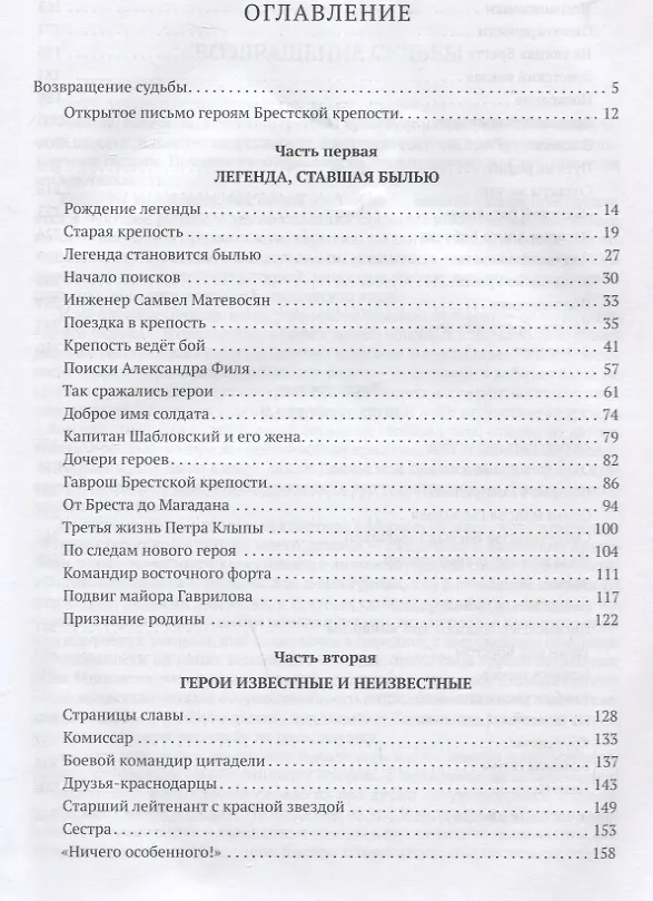 Книга Брестская крепость (Сергей Смирнов) — 2