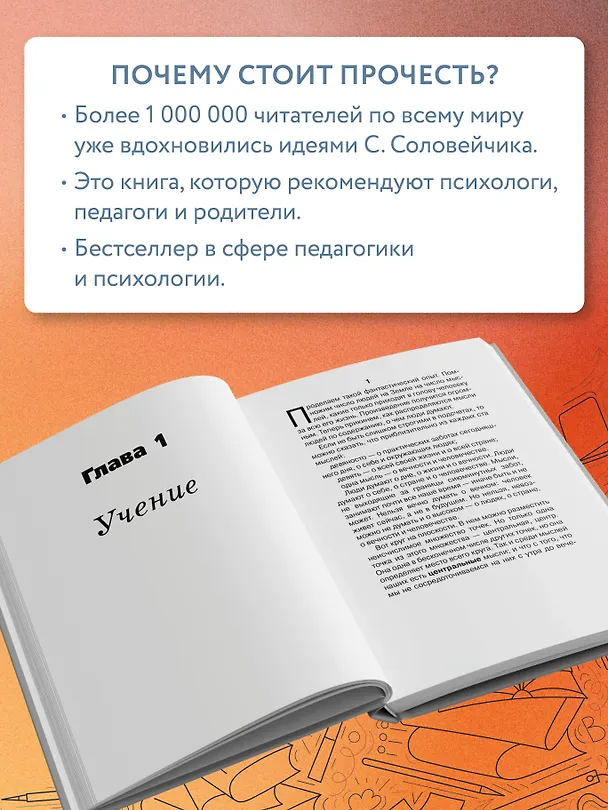 Книга Учение с увлечением. Как сделать так, чтобы ребенок полюбил учиться (Симон Соловейчик) — 10