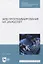 Web-программирование на JavaScript. Учебное пособие для СПО — 2833388 — 1