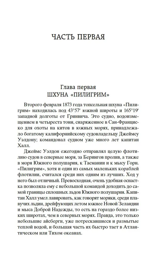 Книга Пятнадцатилетний капитан (Жюль Габриэль Верн) — 8