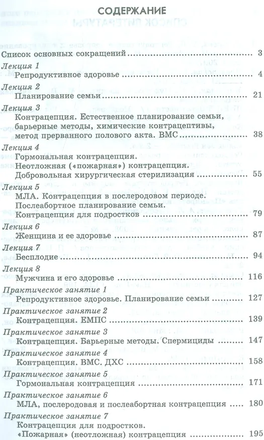 Книга Репродуктивное здоровье и планирование семьи. 3-е изд., перераб. и доп. () — 2
