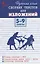 Русский язык. Сборник текстов для изложений. 5-9 класс — 2742821 — 1