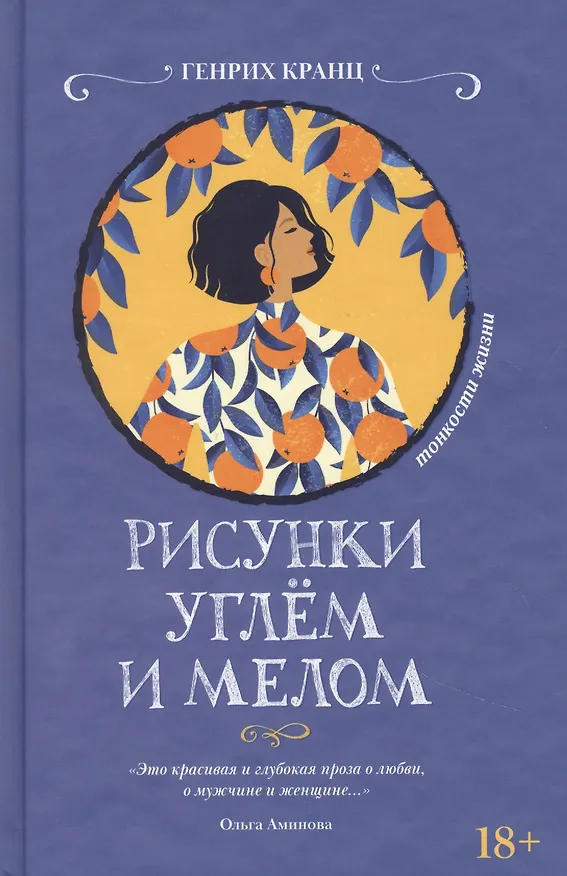Книга Рисунки углем и мелом (Генрих Кранц) — 1