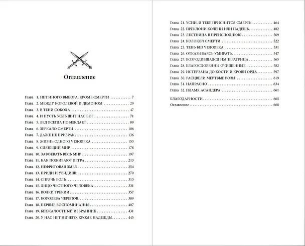 Книга Оллвард. Разрушитель клинка (#2) (Виктория Авеярд) — 12