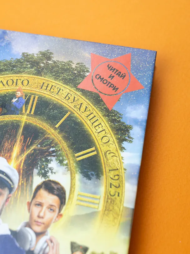 Книга Артек. Сквозь Столетия (Елена Ольшанская) — 10