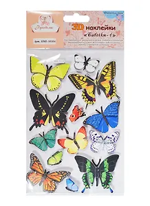 3D Наклейки Фантазия Бабочки 1 (HMЕ-5010А) (Рукоделие) (упаковка) (3+)