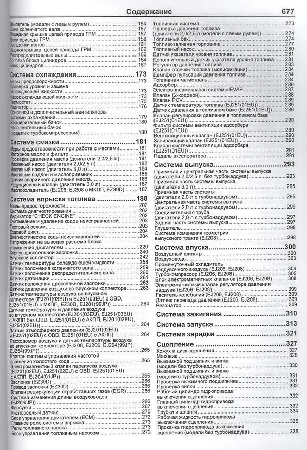 Книга Subaru Legacy / OUTBACK / B4 / Wagon / Lancaster. Модели 1998-2003 гг. выпуска с двигателями 2,0 л, 2,0 л. (Turbo), 2,5 л и 3,0 л. Руководство по ремонту и техническому обслуживанию () — 3