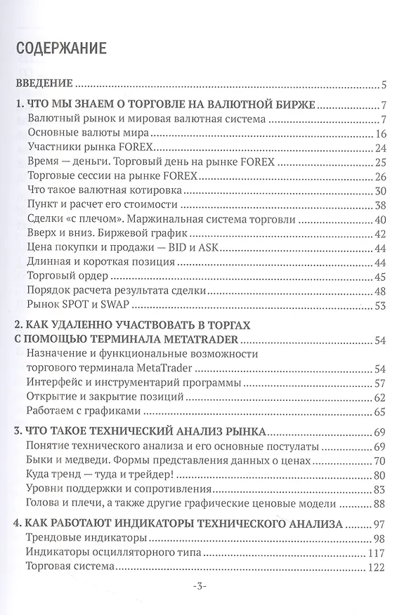 Книга Интернет-трейдинг: как грамотно вложить и приумножить сбережения (Елена Белоконская) — 2