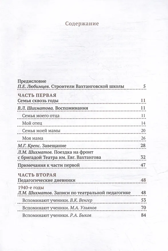 Книга Комплект Вахтанговцы: Л.М. Шихматов и В.К. Львова (2 книги) () — 3