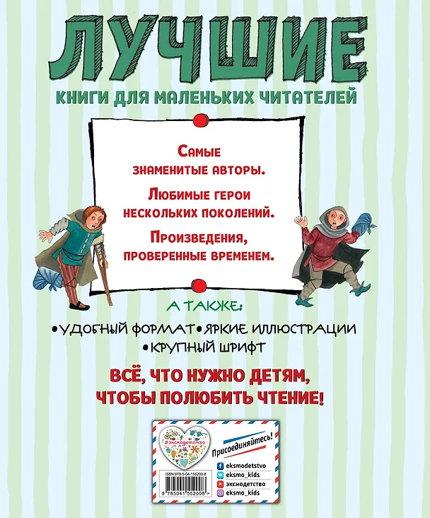 Книга Лучшие сказки для детей (Вильгельм Гримм, Якоб Гримм) — 2