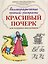 Каллиграфические прописи-раскраски: красивый почерк: для младших школьников — 3186749 — 1