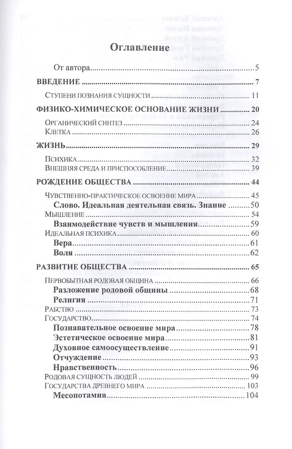 Книга О природе людей (Семён Самборский) — 2