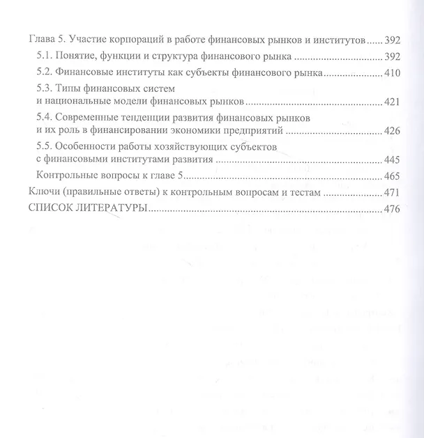 Книга Корпоративные финансы: теоретический аспект. Учебник (Сергей Каледин) — 4