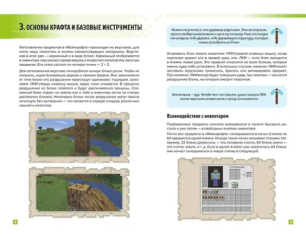 Книга Как выжить в MINECRAFT. Полный гайд по режиму выживания от EugenBro () — 6