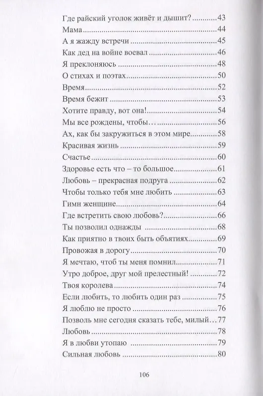 Книга Я пройду по земле и рассыплю слово! (Ольга Бубнова) — 3