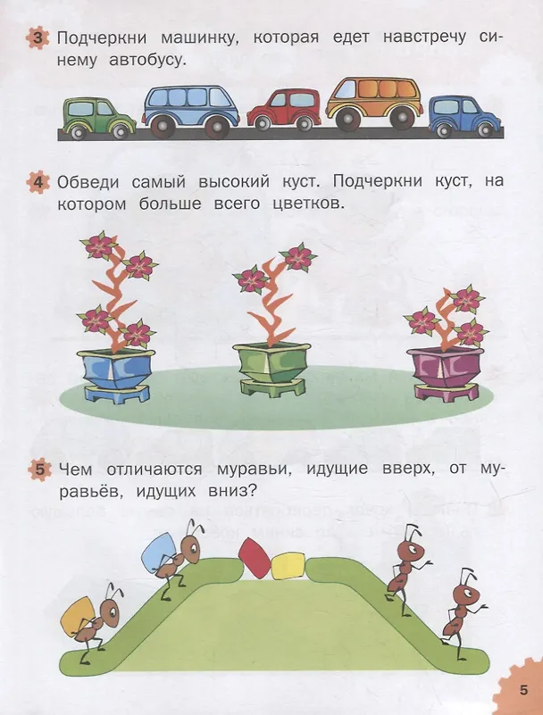 Книга Развивающие задания. Логика: тетрадь для занятий с детьми 3-4 лет (Марк Беденко) — 5