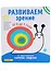 Айфолика. Набор развивающих карточек для детей. Развиваем зрение от 0 до 1 года — 2961941 — 1