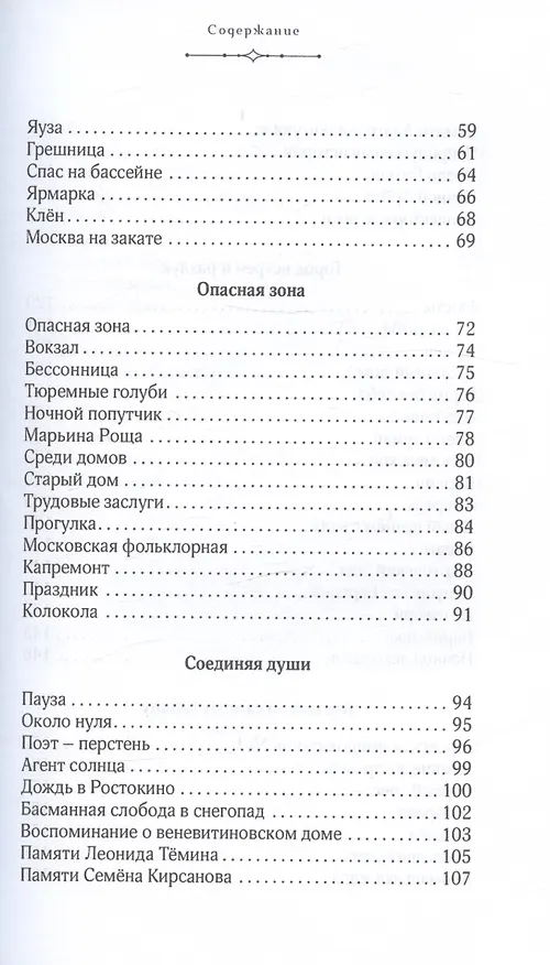 Книга "Город, что люблю всей кожею…". Москва в 100 стихотворениях. Москва в отражениях (Герман Гецевич, Михаил Бибичков) — 4