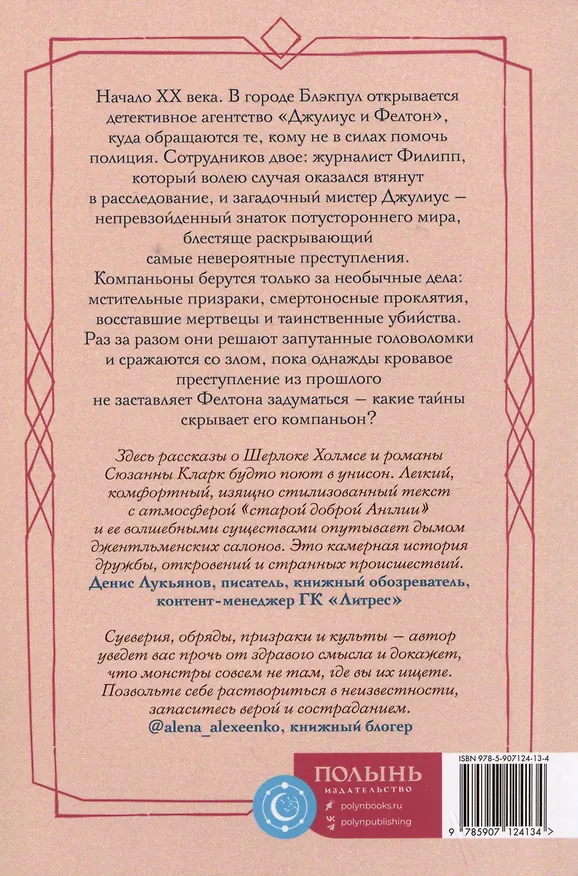 Книга Джулиус и Фелтон (Мария Дубинина) — 2