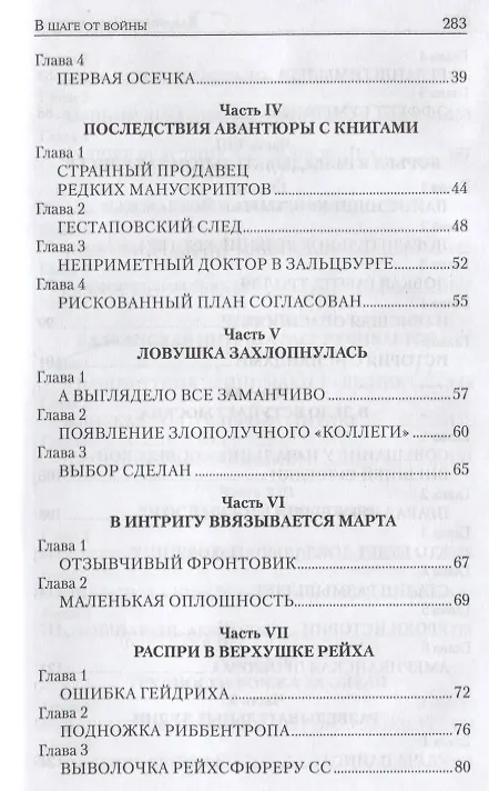 Книга В шаге от войны (Владимир Заковряжин) — 7