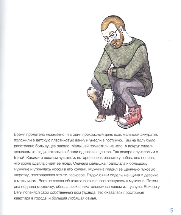 Книга Сказки для собачников и не только (Ольга Акопян) — 2