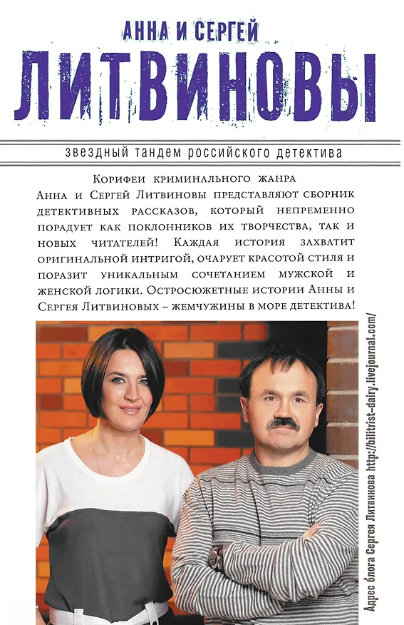 Книга Золотой песок времени : сборник рассказов (Сергей Литвинов, Анна Литвинова) — 2