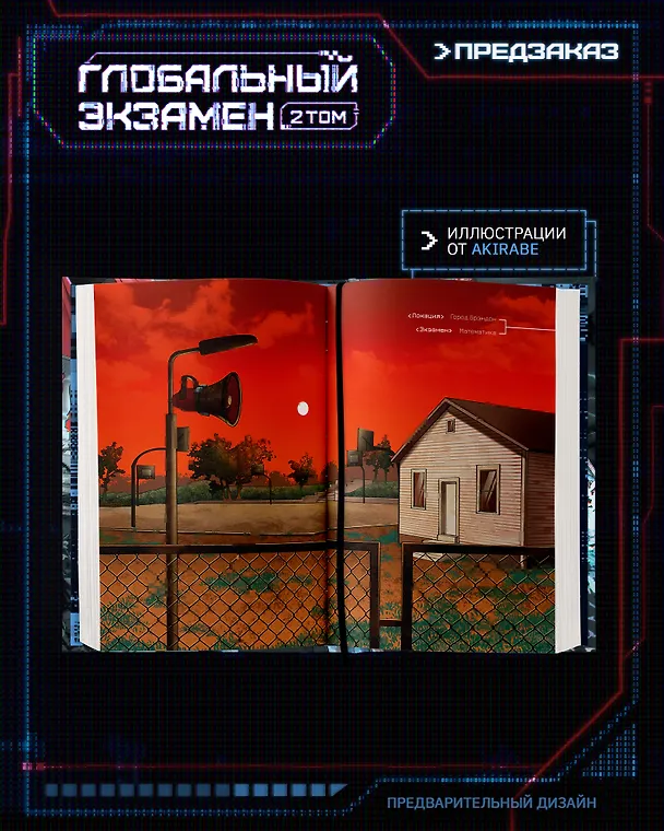 Книга Глобальный экзамен. Том 2 (Му Сули) — 6
