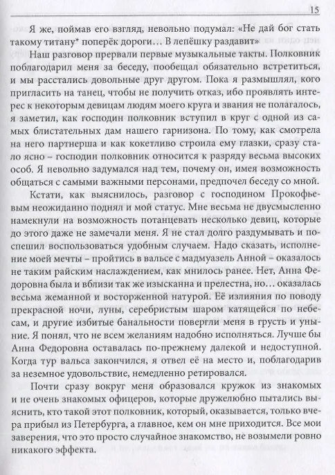 Книга Гвардии майор. Фантастическая быль (С.Г. Малиновски) — 3
