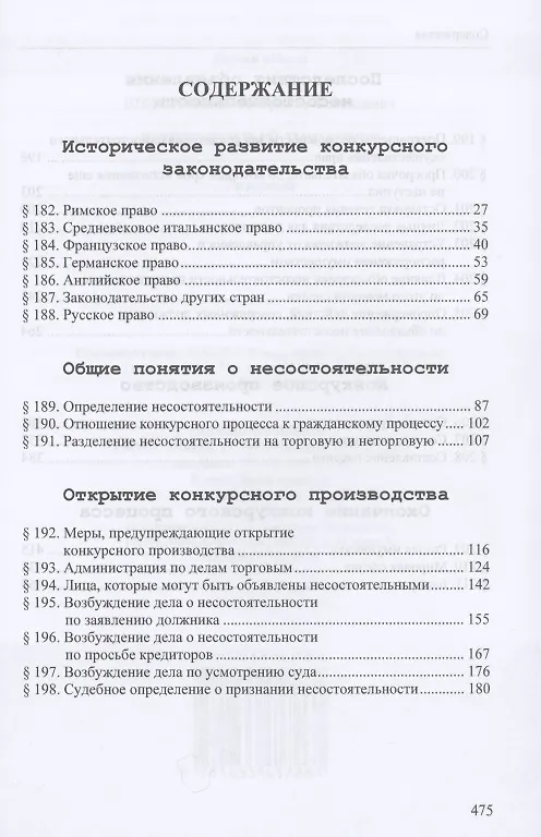 Книга Конкурсный процесс (Габриэль Шершеневич) — 2