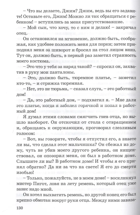 Книга Маленький оборвыш (Джеймс Гринвуд) — 7