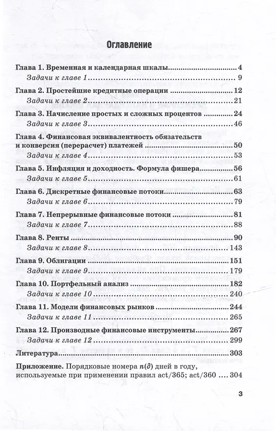 Книга Финансовая математика: Учебное пособие (Сергей Александров) — 2
