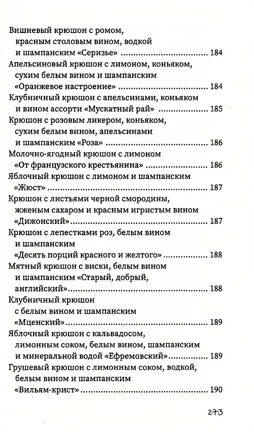 Книга Напитки с градусом и без (Гера Треер) — 20