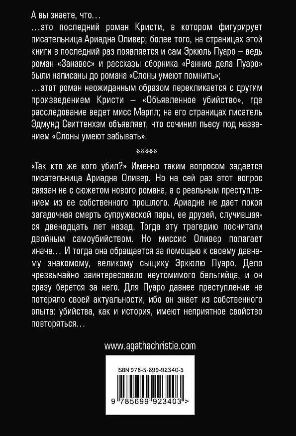 Книга Слоны умеют помнить (Агата Кристи) — 2